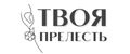 Твоя Прелесть