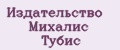 Издательство Михалис Тубис