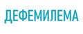 Дефемилема