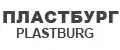 ПЛАСТБУРГ