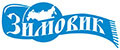 Зимовик