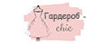 Гардероб-chic