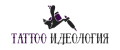 TATTOO ИДЕОЛОГИЯ
