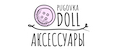 Аксессуары Pugovka Doll