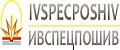 Ивспецпошив