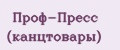Проф-Пресс (канцтовары)