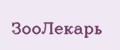 Зоолекарь
