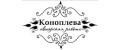 Коноплева