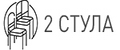 2СТУЛА
