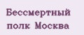 Бессмертный полк Москва