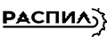 РАСПИЛ