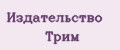 Издательство Трим
