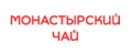 Монастырский чай