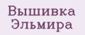 Вышивка Эльмира