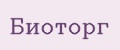 Биоторг