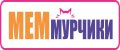 МЕМмурчики