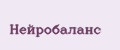 Нейробаланс