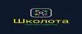 Школота