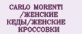 CARLO MORENTI /ЖЕНСКИЕ КЕДЫ/ЖЕНСКИЕ КРОССОВКИ