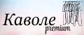 Каволе premium