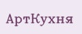 АртКухня