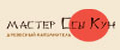 Мастер Ссы Кун