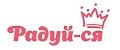 Радуй-ся