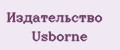 Издательство Usborne