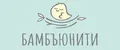 БАМБЪЮНИТИ