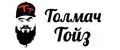 Толмач Тойз