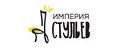 Империя Стульев