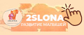 2slona