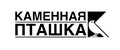 Каменная пташка