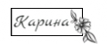 Карина.Shop