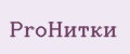 ProНитки