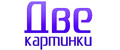 Две картинки