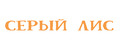 СЕРЫЙ ЛИС