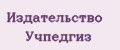 Издательство Учпедгиз