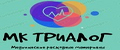 Мк Триалог