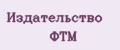 Издательство ФТМ