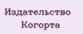 Издательство Когорта