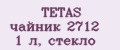 TETAS чайник 2712 1 л, стекло