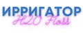 Ирригатор H2O Floss