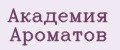 Академия Ароматов