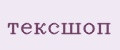 тексшоп
