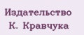 Издательство К. Кравчука