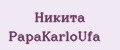 Никита PapаKarlоUfа