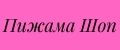 Пижамашоп