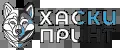 ХАСКИ ПРИНТ