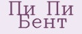 Пи Пи Бент